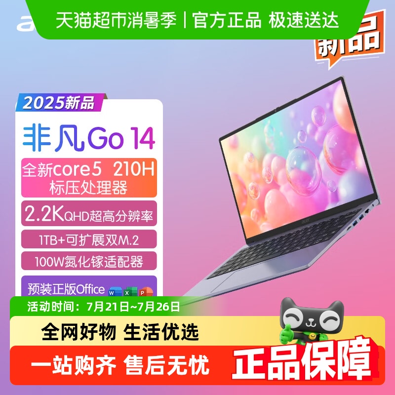 宏碁新品非凡GO14英寸笔记本