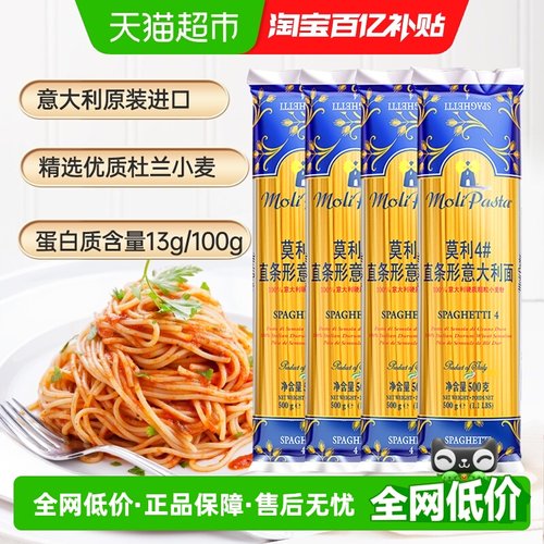 莫利进口意大利面500gx4袋