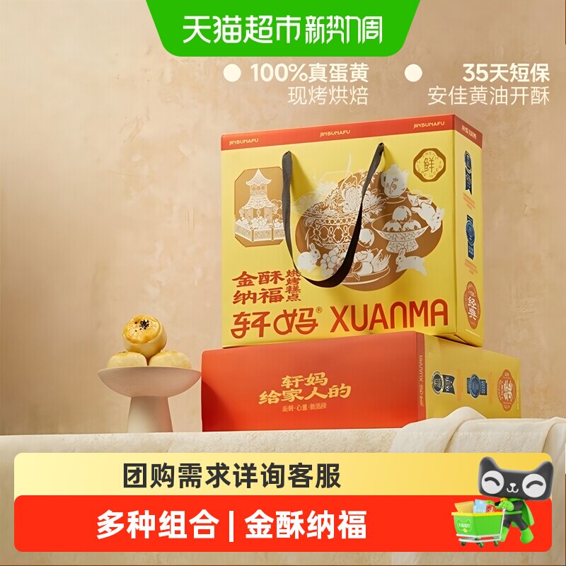 轩妈蛋黄酥礼盒传统糕点组合短保新鲜点心零食节日送礼伴手礼团购