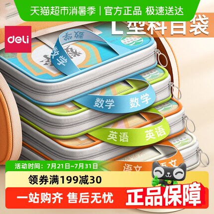 得力L型大开口学科科目分类袋学生补习手提袋透明网纱拉链文件袋