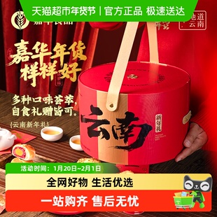 嘉华鲜花饼云南新年礼盒装零食大礼包春节年货礼盒糕点传统小吃