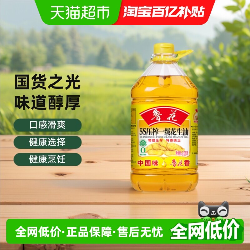 鲁花5S压榨非转基因花生油图片