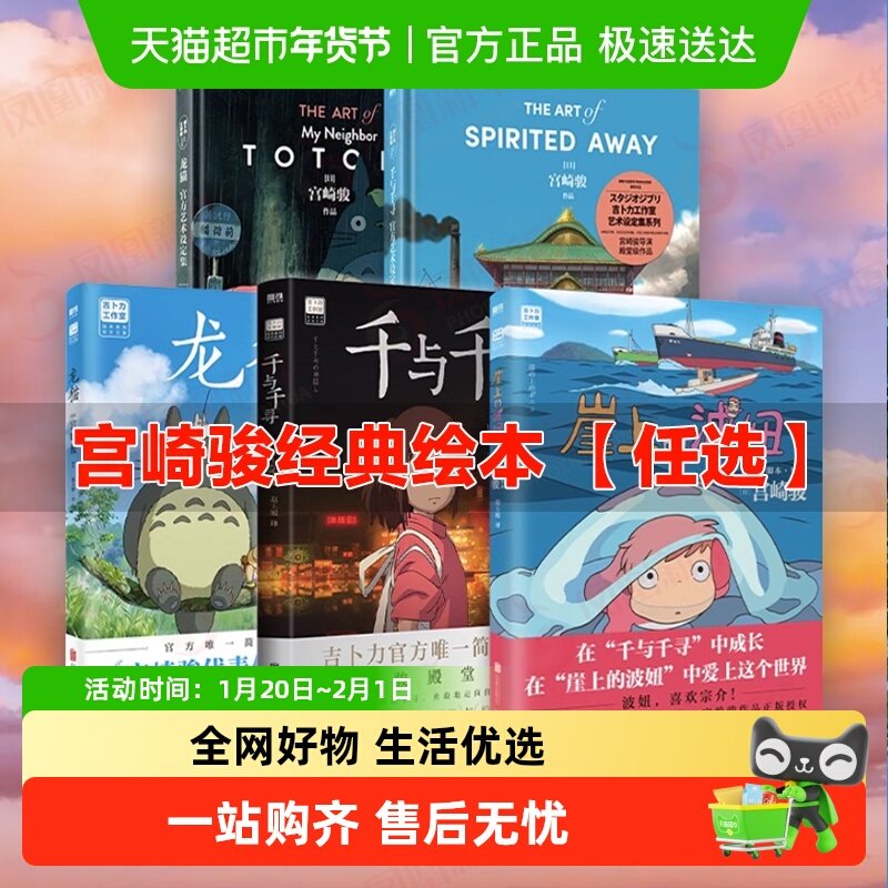 【宫崎骏任选】崖上的波妞龙猫天空之城千与千寻漫画绘本新华书店,书籍/杂志/报纸,绘本/图画书/少儿动漫书,淘宝优惠券,粉丝福利购,淘宝优惠卷