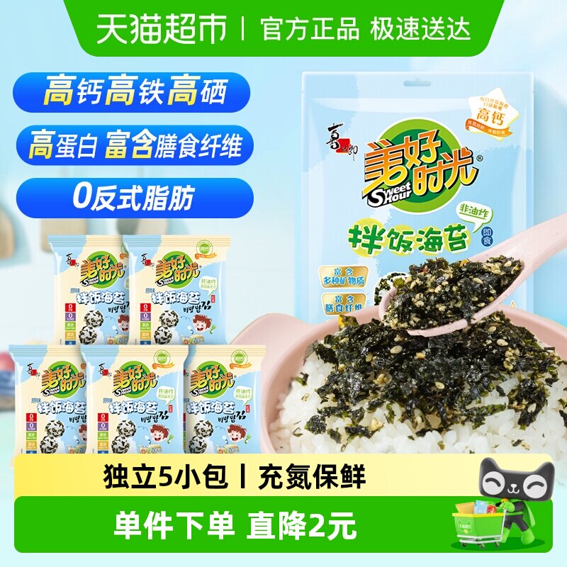 喜之郎美好时光原味拌饭海苔碎40g*1袋5小包寿司海苔材料儿童零食