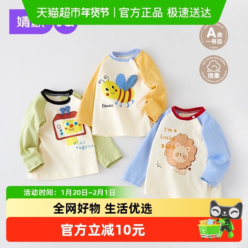 婧麒儿童长袖t恤春秋季纯棉打底衫婴儿新款男童上衣女童宝宝衣服,童装/婴儿装/亲子装,T恤,淘宝优惠券,粉丝福利购,淘宝优惠卷
