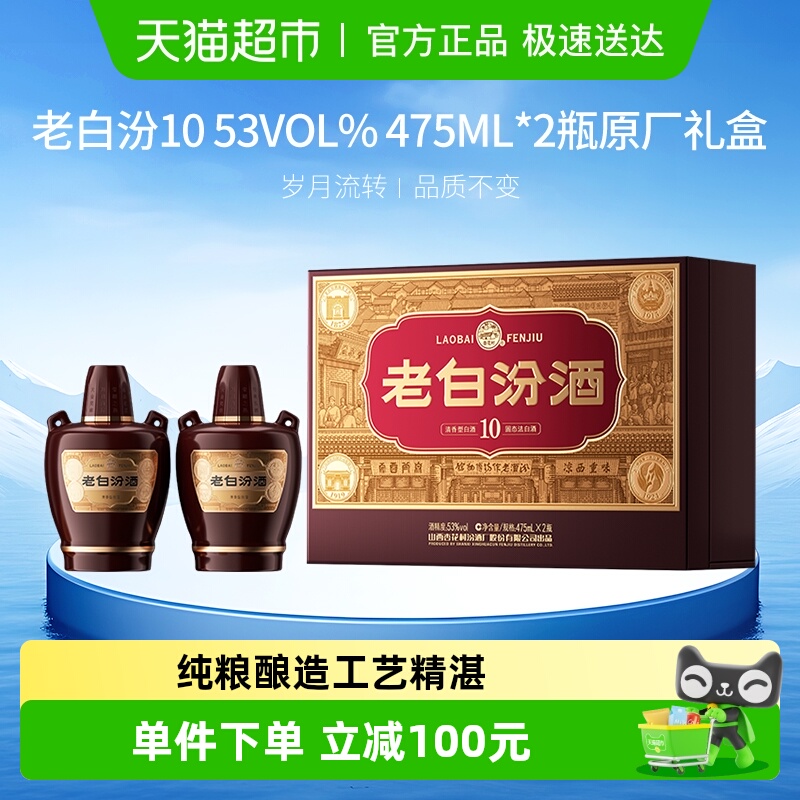 汾酒53度老白汾白酒