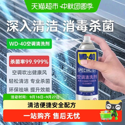 wd40剂家用免拆空调清洗