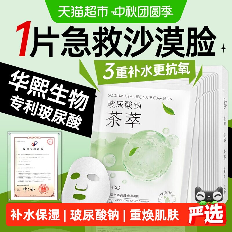韩后水光茶萃玻尿酸精华面膜深度补水高保湿护肤品水润贴片可抗氧