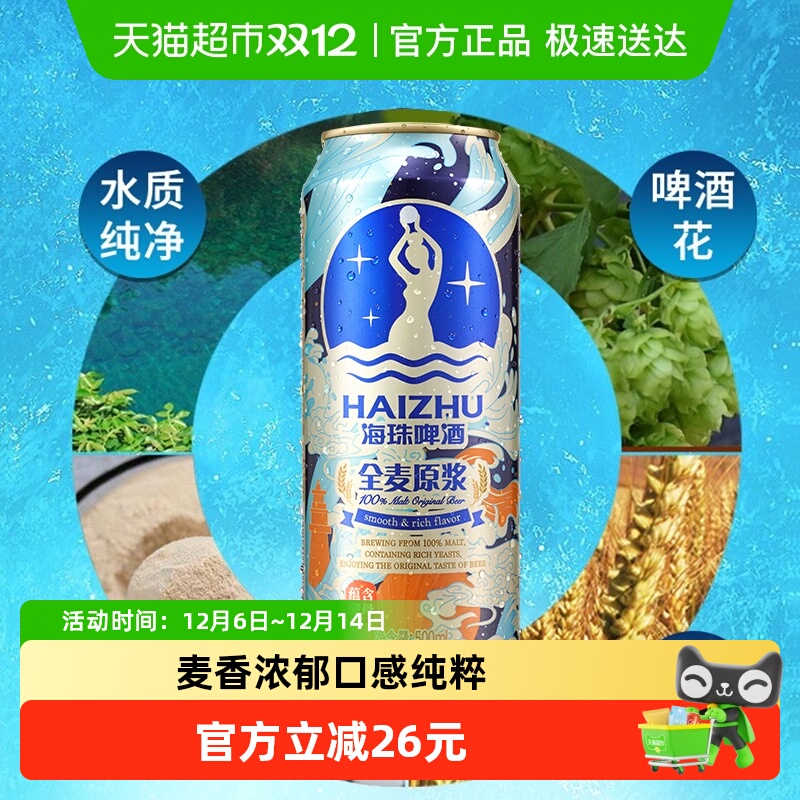 日本原浆麒麟海珠全麦500ml*12罐
