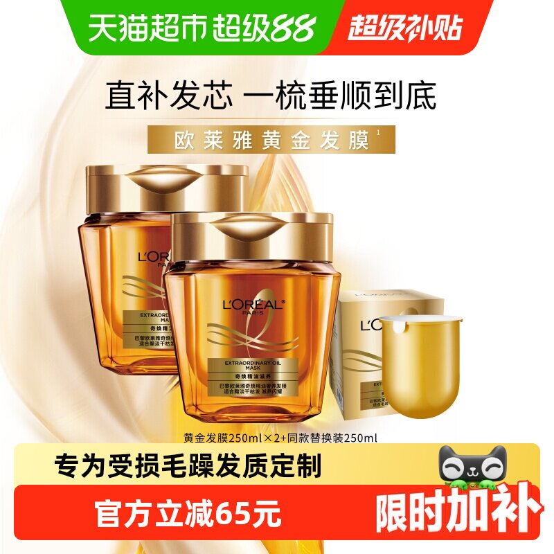 欧莱雅黄金发膜精油防毛躁750ml图片