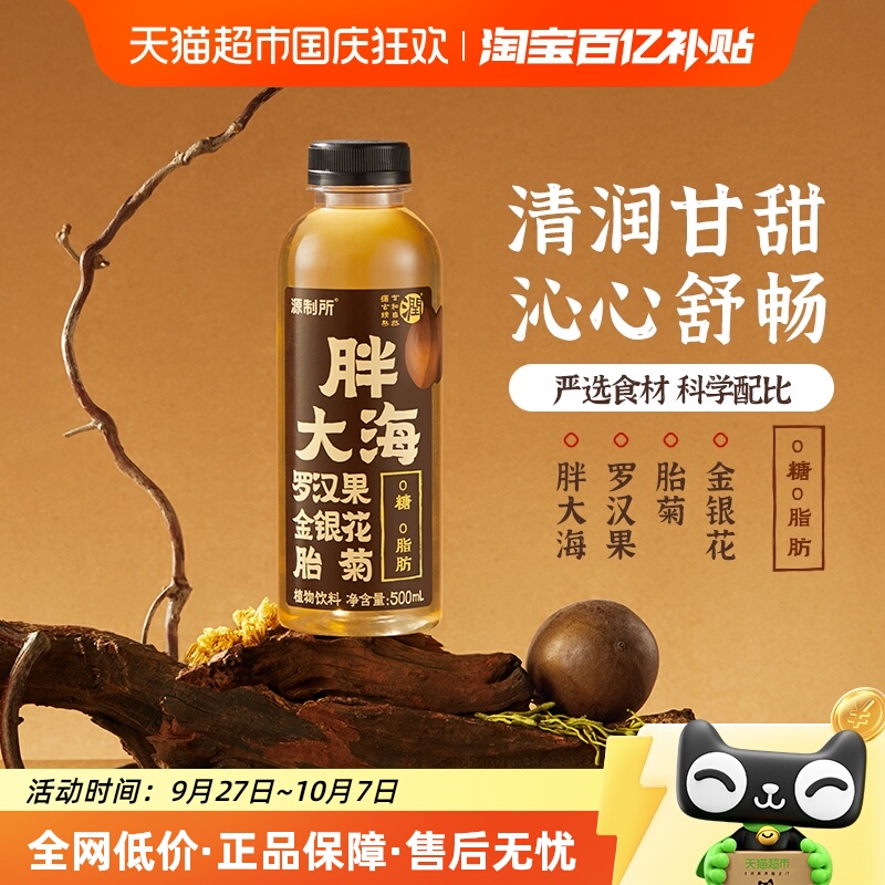 源制所胖大海植物饮料
