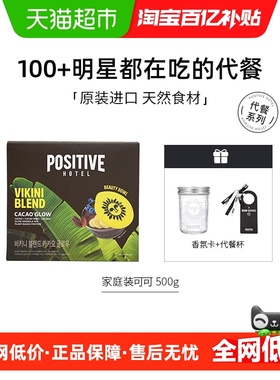 【明星同款】PH地中海代餐粉奶昔轻断食饱腹进口positive hotel