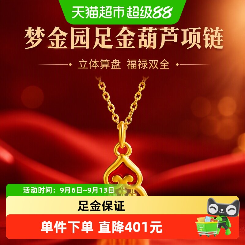 梦金园足金葫芦吊坠东方雅韵图片