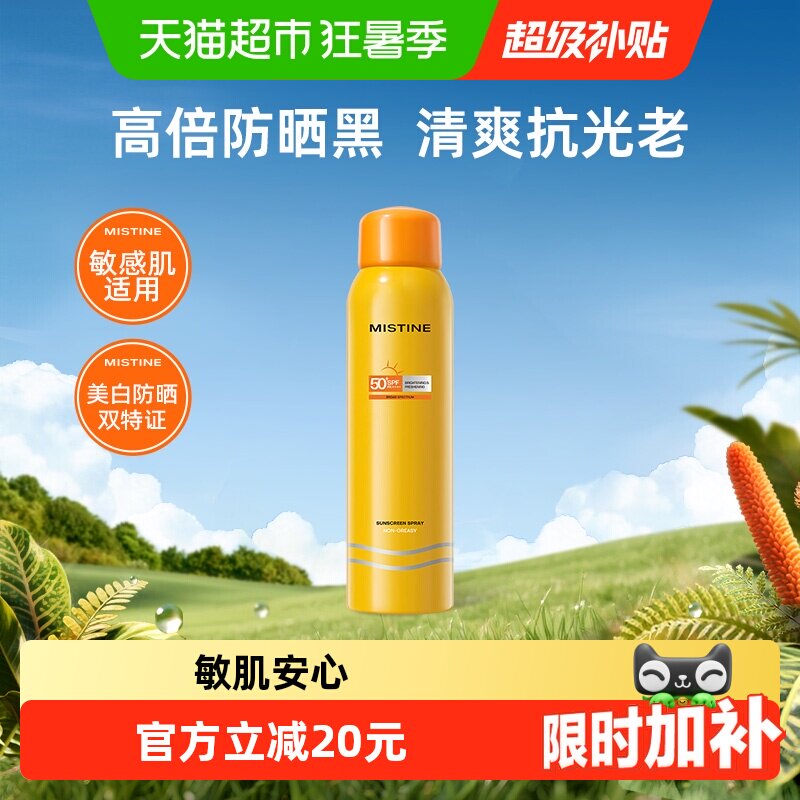 王楚钦同款Mistine蜜丝婷户外防晒喷雾防晒霜防水防紫外线面部