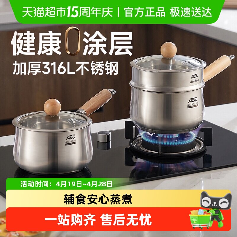爱仕达316L不锈钢奶锅宝宝辅食锅婴儿煎煮一体一人食小锅不粘汤锅