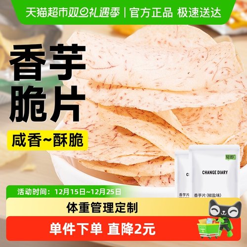 轻即原切香芋头片零食