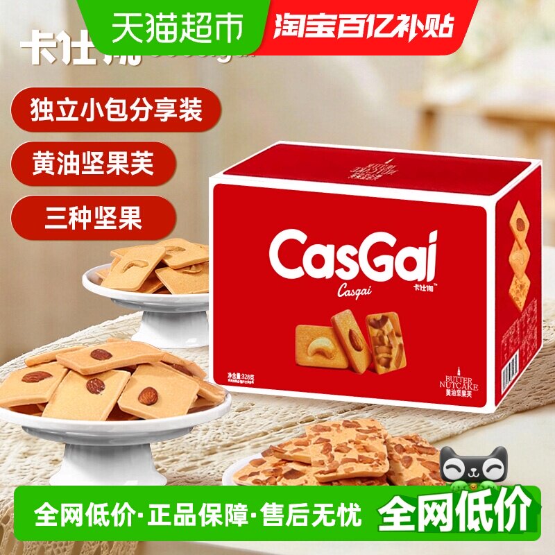 卡仕伽长野坚果芙椰片腰果巴旦木味 坚果饼干休闲零食糕点心代餐