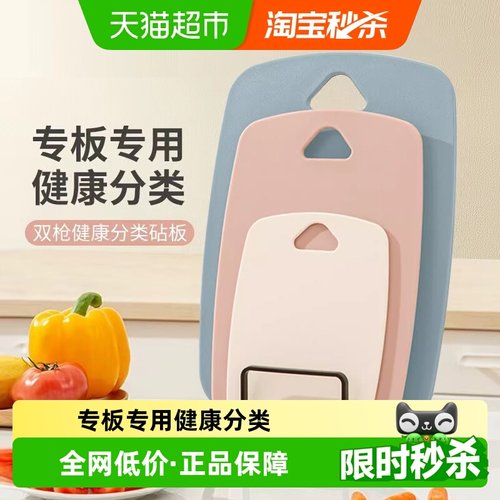 双枪塑料婴儿辅食砧板切菜板