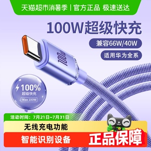 c数据线6A快充线100w充电适用华为荣耀充电线 倍思type 包邮