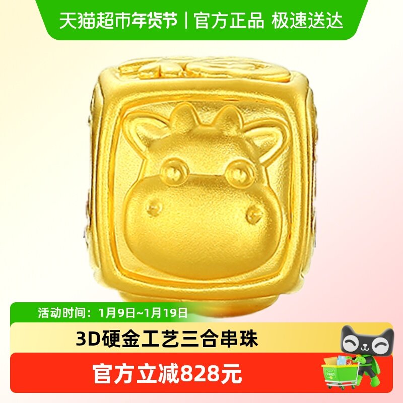 潮宏基 三合生肖牛蛇鸡 黄金手链足金串珠3D硬金转运珠路路通