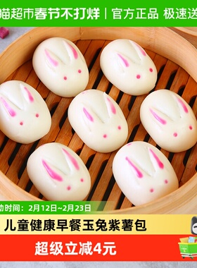 arno阿诺面点玉兔包子300g儿童卡通紫薯包子早餐包子半成品速冻