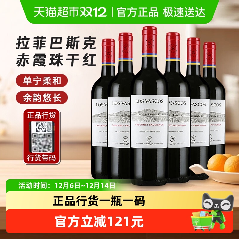 拉菲红酒正品巴斯克源自罗斯柴尔德赤霞珠干红葡萄酒750ml*6瓶