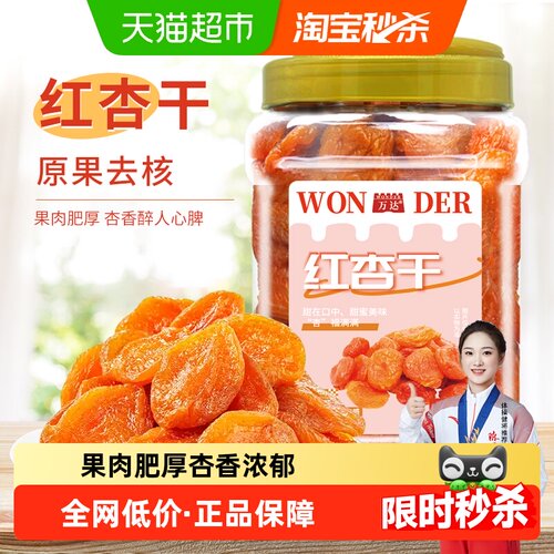 万达红杏干原果去核500g