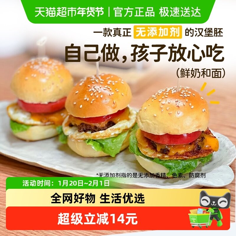 禾念牛奶黄油小汉堡胚儿童营养早餐面包胚家用半成品迷你汉堡包,粮油调味/速食/干货/烘焙,贝果/吐司/杂粮面包预制品,淘宝优惠券,粉丝福利购,淘宝优惠卷