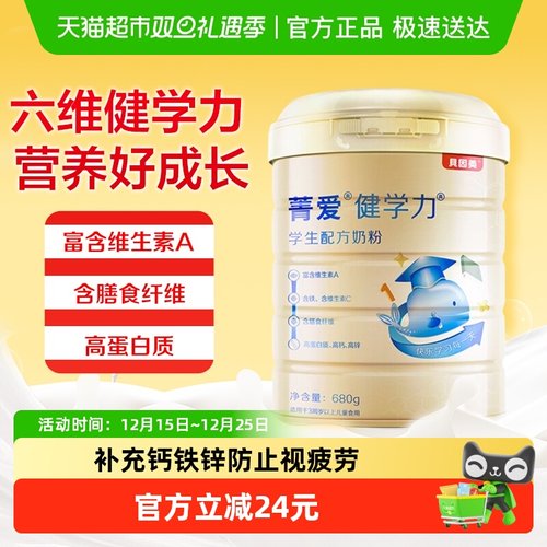 贝因美健学力儿童成长奶粉