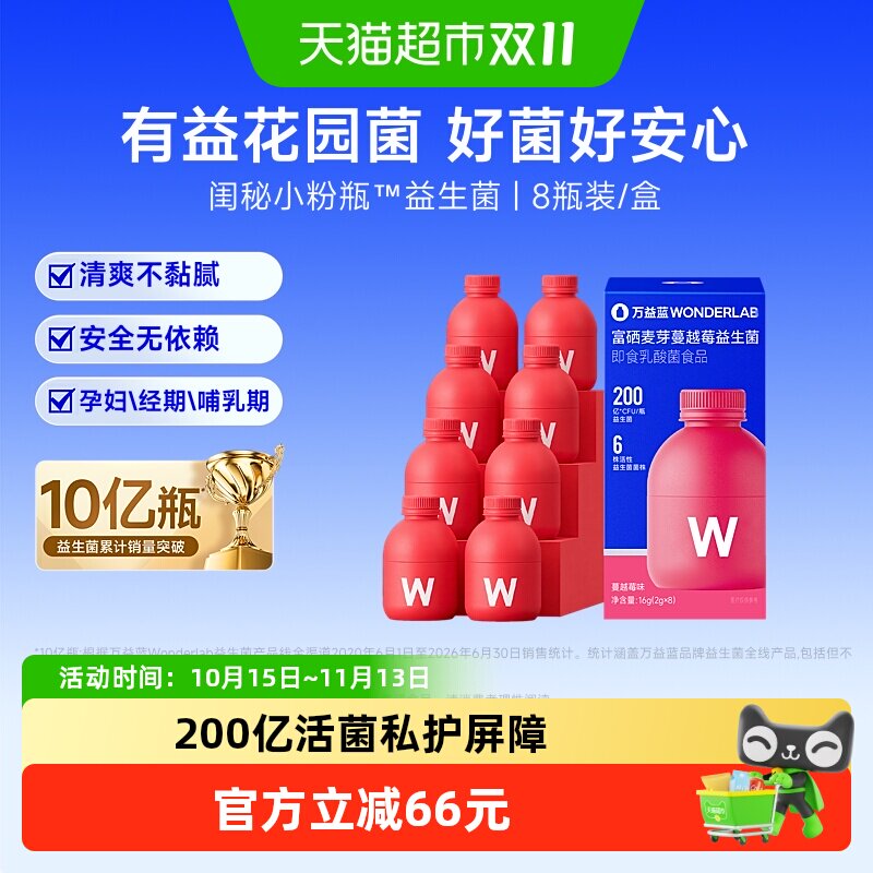 万益蓝女性益生菌200亿三重呵护