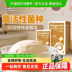 高活性干酵母粉 泡打粉家用食用烘焙原料發酵 安琪新一代酵母