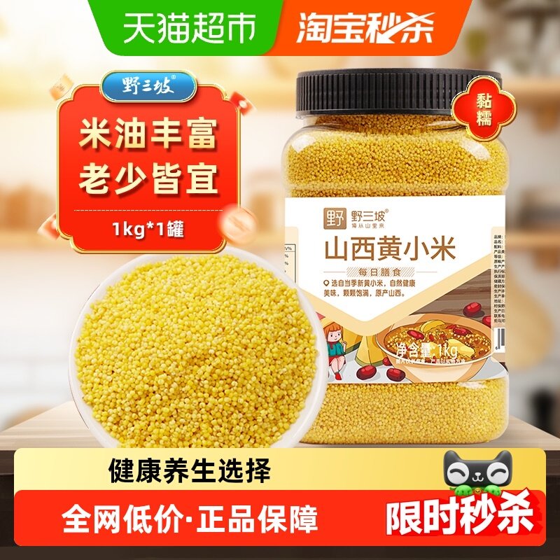 野三坡山西黄小米1kg罐装农家自产煮粥香浓米油丰富健康养生选择,粮油调味/速食/干货/烘焙,小米,淘宝优惠券,粉丝福利购,淘宝优惠卷