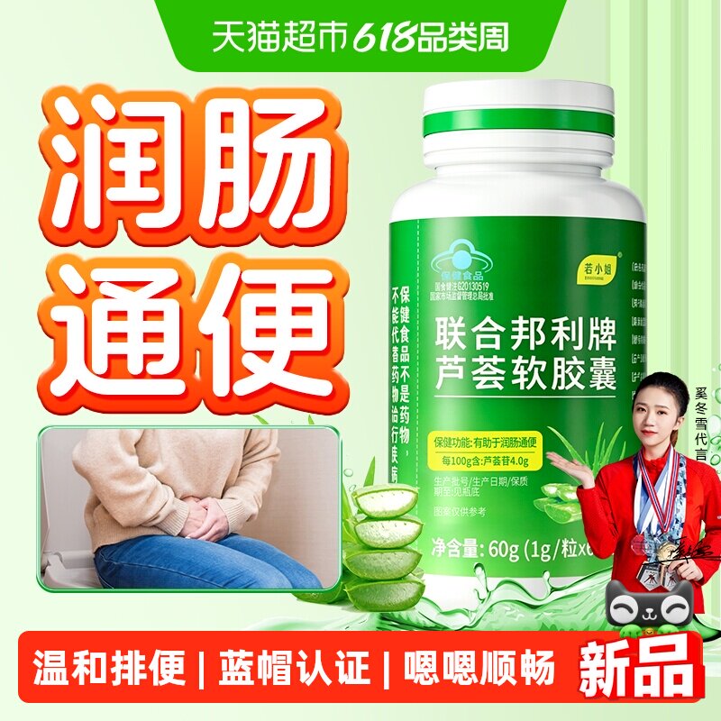 芦荟软胶囊便秘者排宿便排毒润肠通便清肠女性男士中老人成人