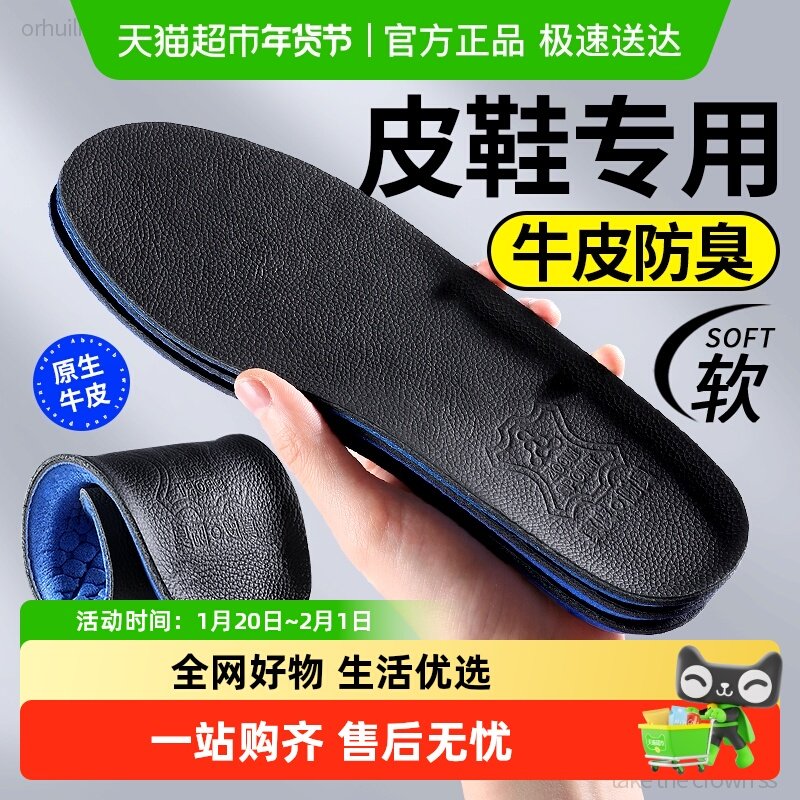 皮鞋专用鞋垫男款吸汗防臭头层牛皮真皮软底舒适久站不累金利来厚,服饰配件/皮带/帽子/围巾,鞋垫,淘宝优惠券,粉丝福利购,淘宝优惠卷