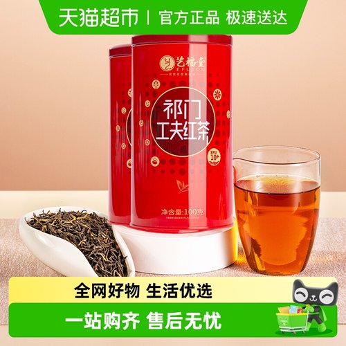 艺福堂特级祁门工夫红茶茶叶