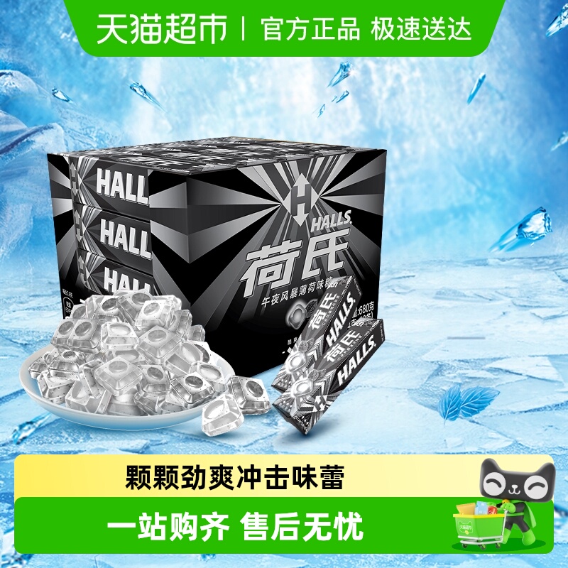 【包邮】荷氏薄荷糖果午夜风暴清凉润喉清新网红休闲零食品批发