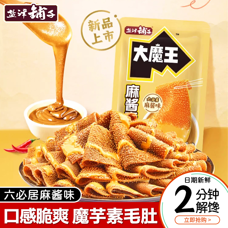 盐津铺子大魔王魔芋素毛肚麻酱六必居休闲小吃食品辣爽解馋零食
