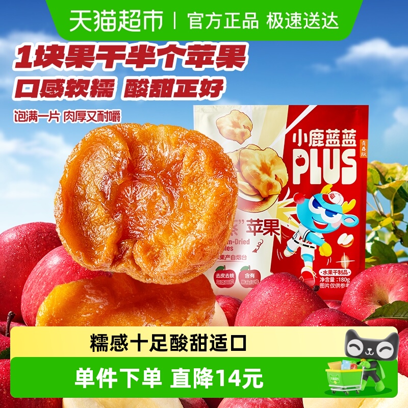 小鹿蓝蓝PLUS“蒸”苹果苹果干