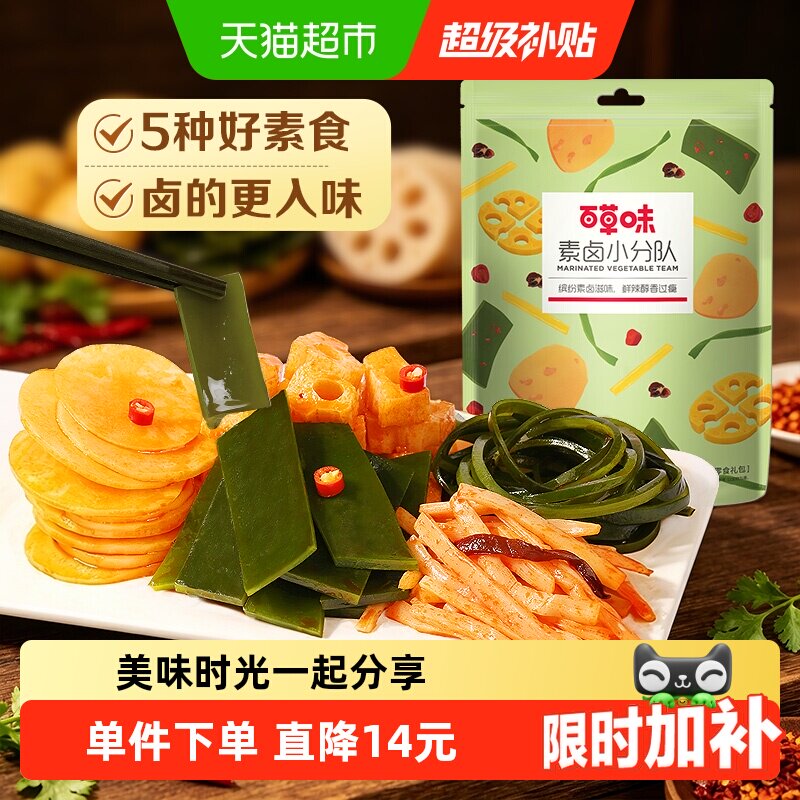 百草味素卤大礼包素食豆干海带藕片零食即食夜宵下饭菜出游