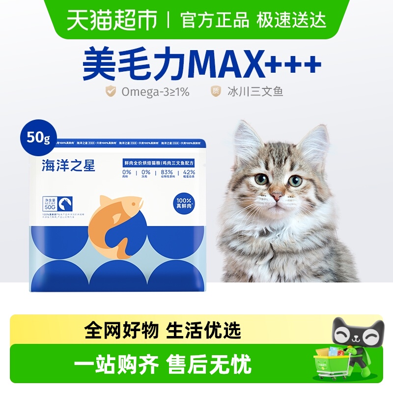 海洋之星全价烘焙真鲜肉猫粮