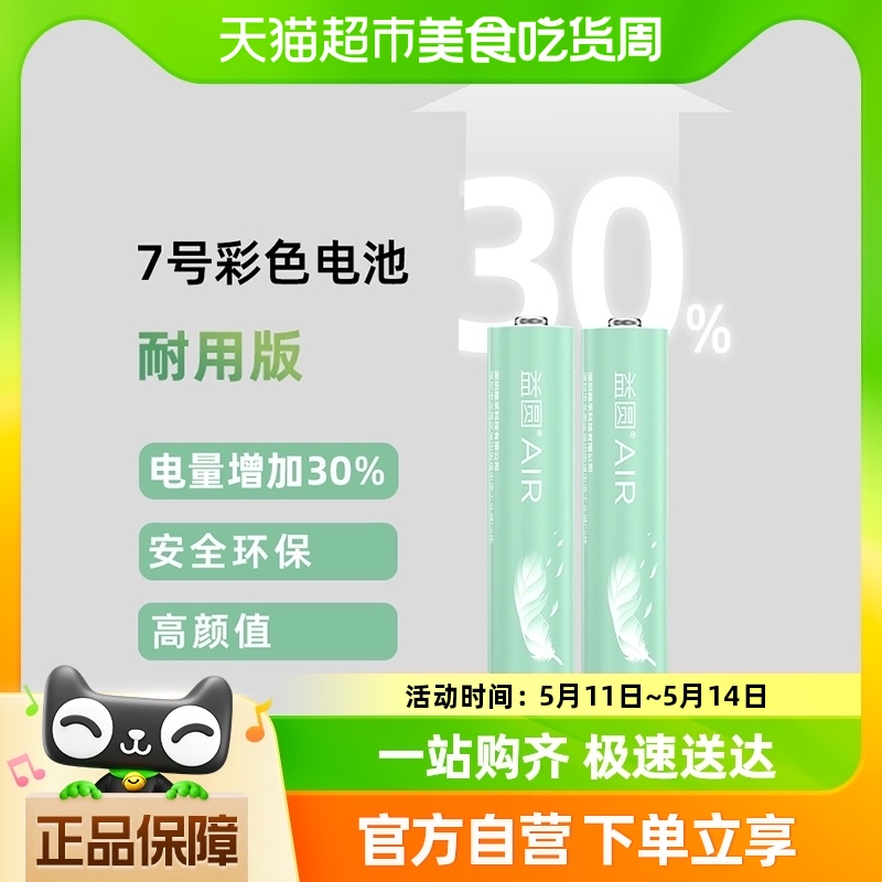 益圆AIR碳性电池7号2粒高性能