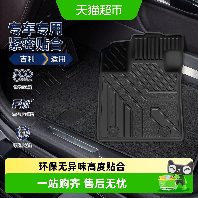 固特异高边TPE汽车脚垫适用吉利图片