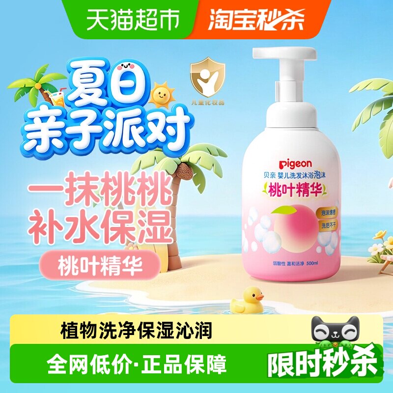 Pigeon贝亲儿童桃叶洗发水沐浴露婴儿洗发沐浴二合一桃子水