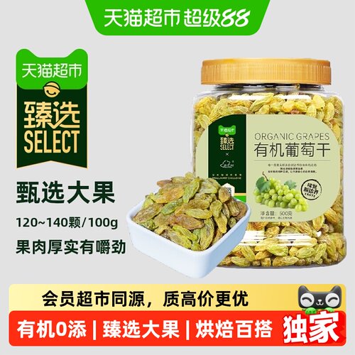 新边界新疆有机葡萄干开罐即食