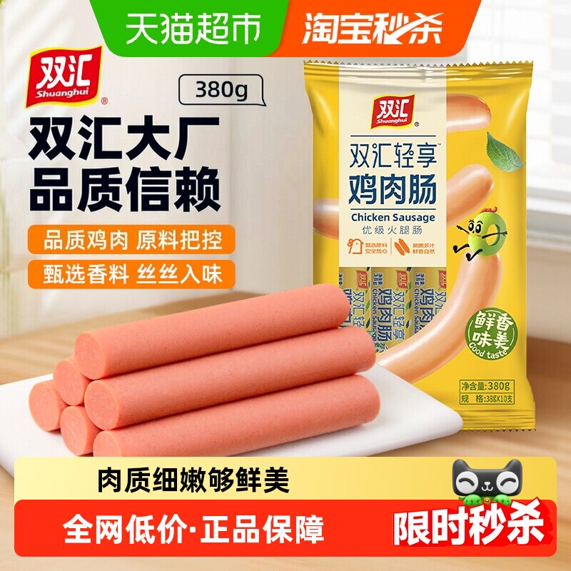 双汇鸡肉火腿肠开袋即食脆嫩多汁图片