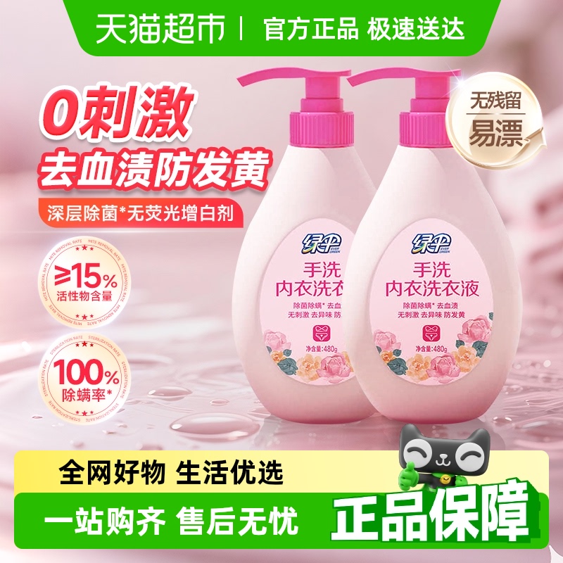 绿伞除菌洗衣液480g×2瓶