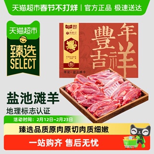 【臻选】西鲜记盐池滩羊新鲜宰杀羊腿羊排手抓肉手把肉礼盒超值装