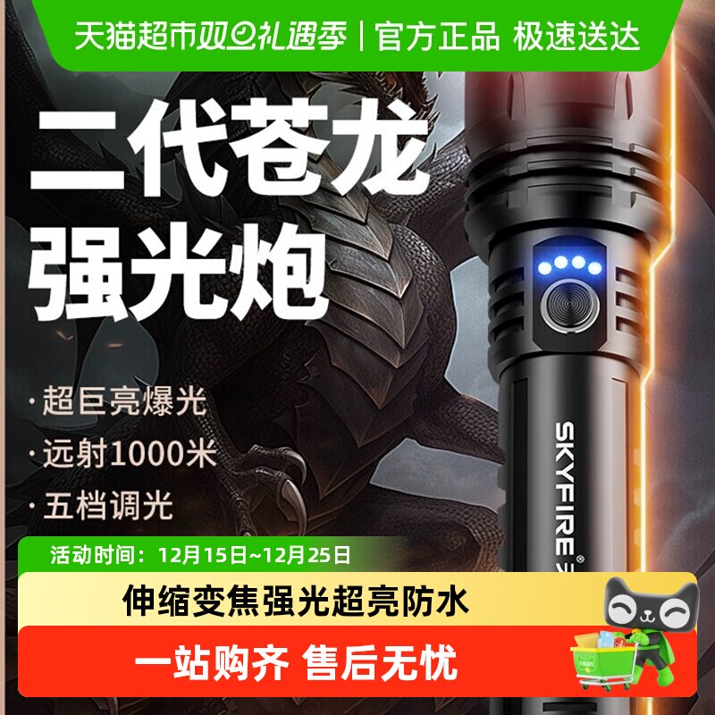 天火强光超亮变焦远射户外手电筒