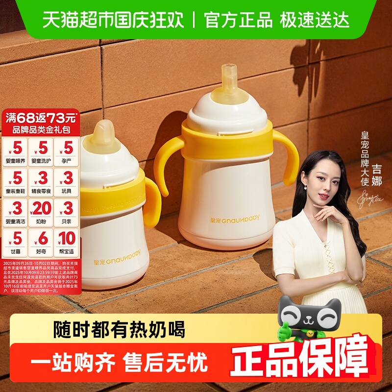 皇宠婴儿学饮好吸保温杯
