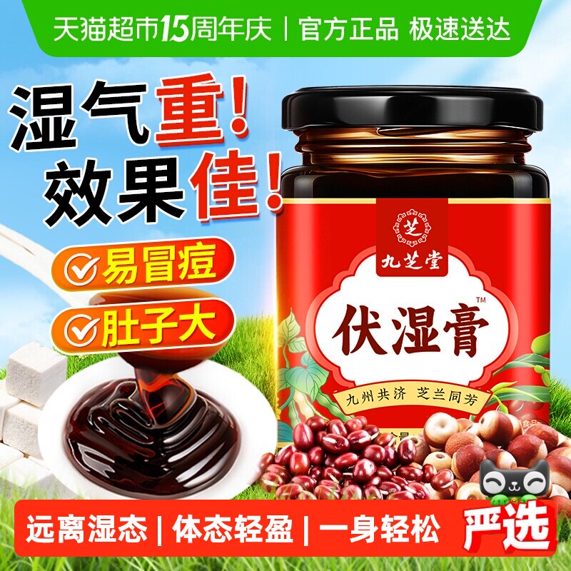 九芝堂伏湿膏茯苓膏薏仁四神汤祛除调理脾胃湿气四君子汤旗舰正品